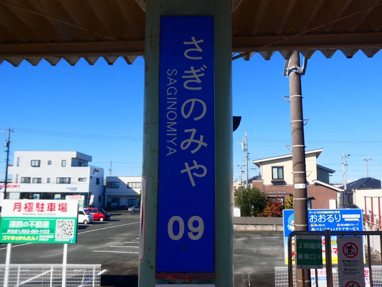 さぎの宮